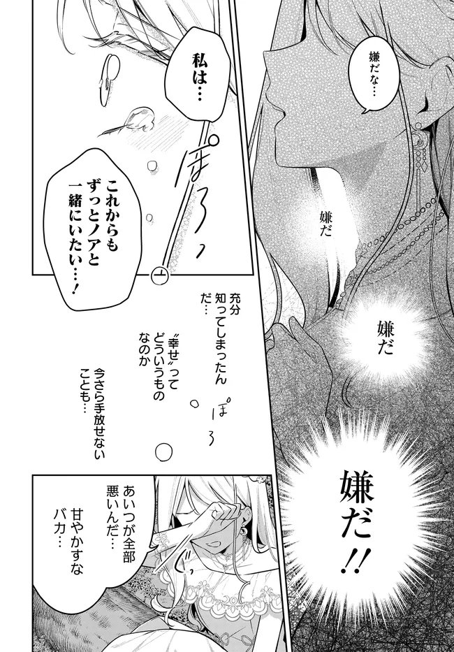 Tsuki wa Hitsuji wo Kazoenai - Chapter 16 - Page 12