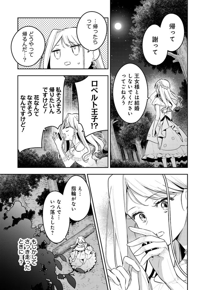 Tsuki wa Hitsuji wo Kazoenai - Chapter 16 - Page 13