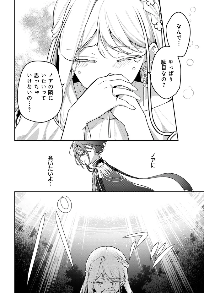 Tsuki wa Hitsuji wo Kazoenai - Chapter 16 - Page 14