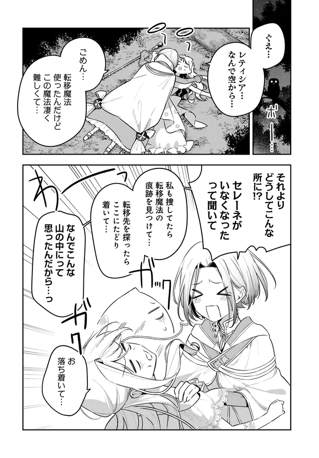 Tsuki wa Hitsuji wo Kazoenai - Chapter 16 - Page 16