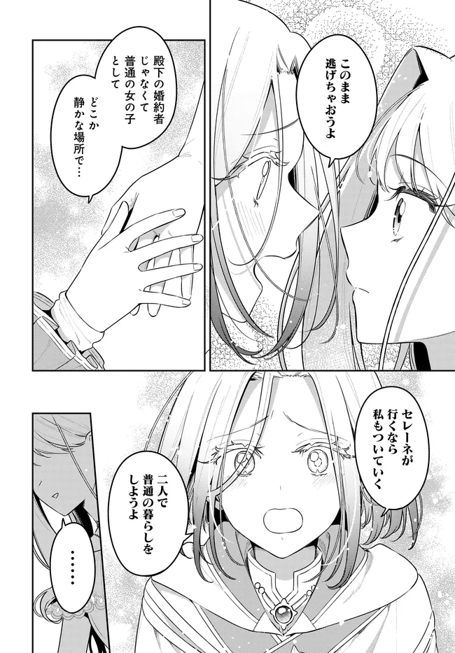 Tsuki wa Hitsuji wo Kazoenai - Chapter 16 - Page 18