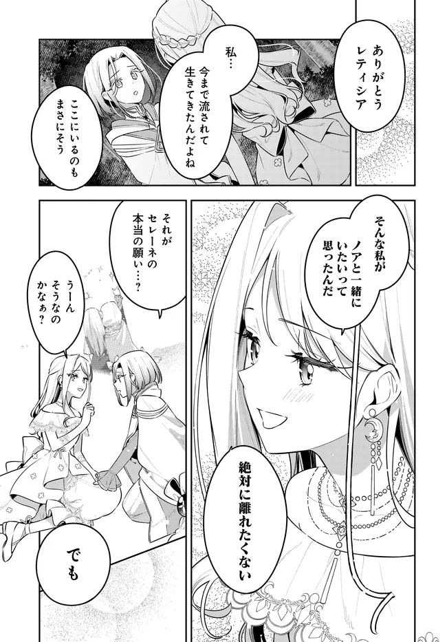 Tsuki wa Hitsuji wo Kazoenai - Chapter 16 - Page 19