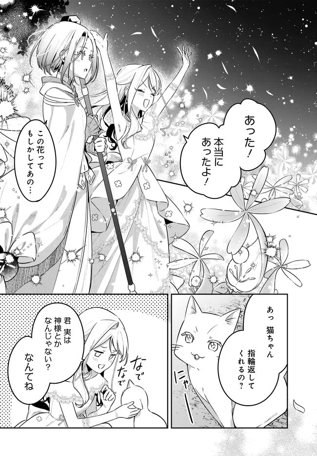 Tsuki wa Hitsuji wo Kazoenai - Chapter 16 - Page 25