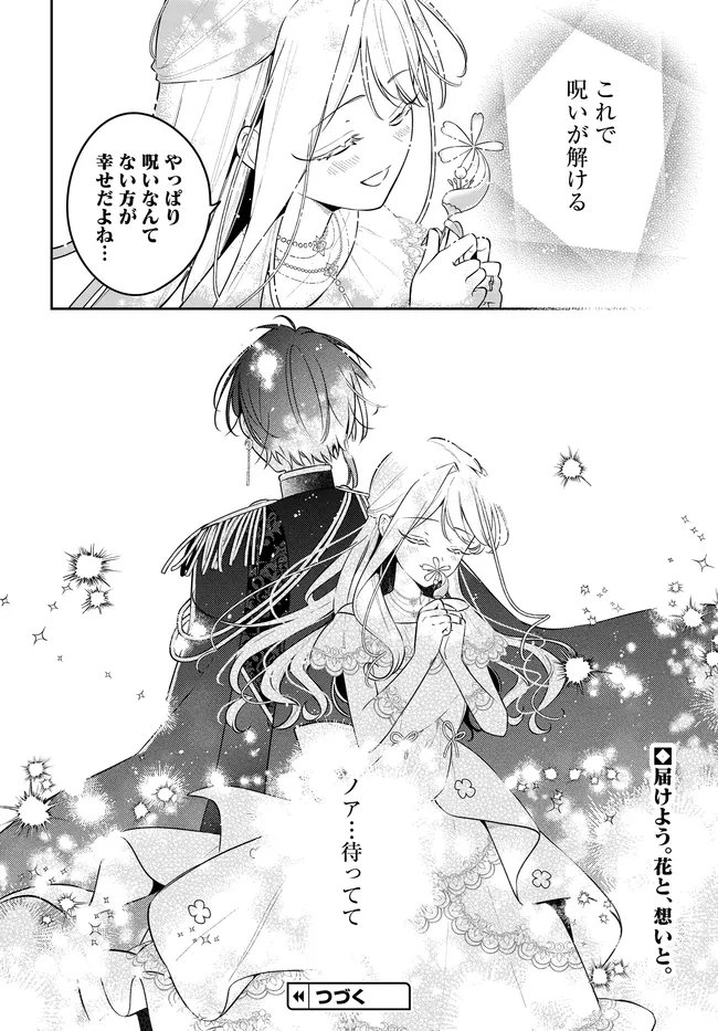 Tsuki wa Hitsuji wo Kazoenai - Chapter 16 - Page 26