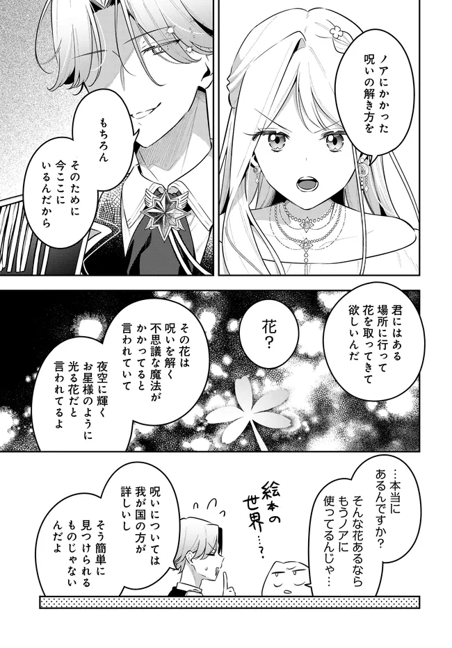 Tsuki wa Hitsuji wo Kazoenai - Chapter 16 - Page 3