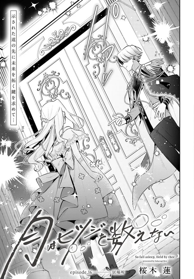 Tsuki wa Hitsuji wo Kazoenai - Chapter 16 - Page 5