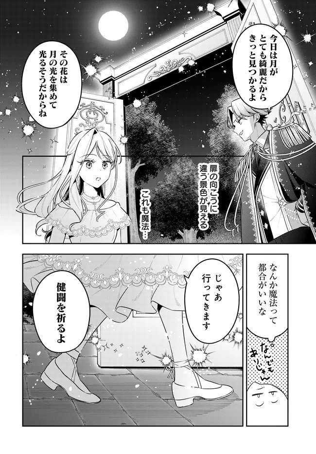 Tsuki wa Hitsuji wo Kazoenai - Chapter 16 - Page 6