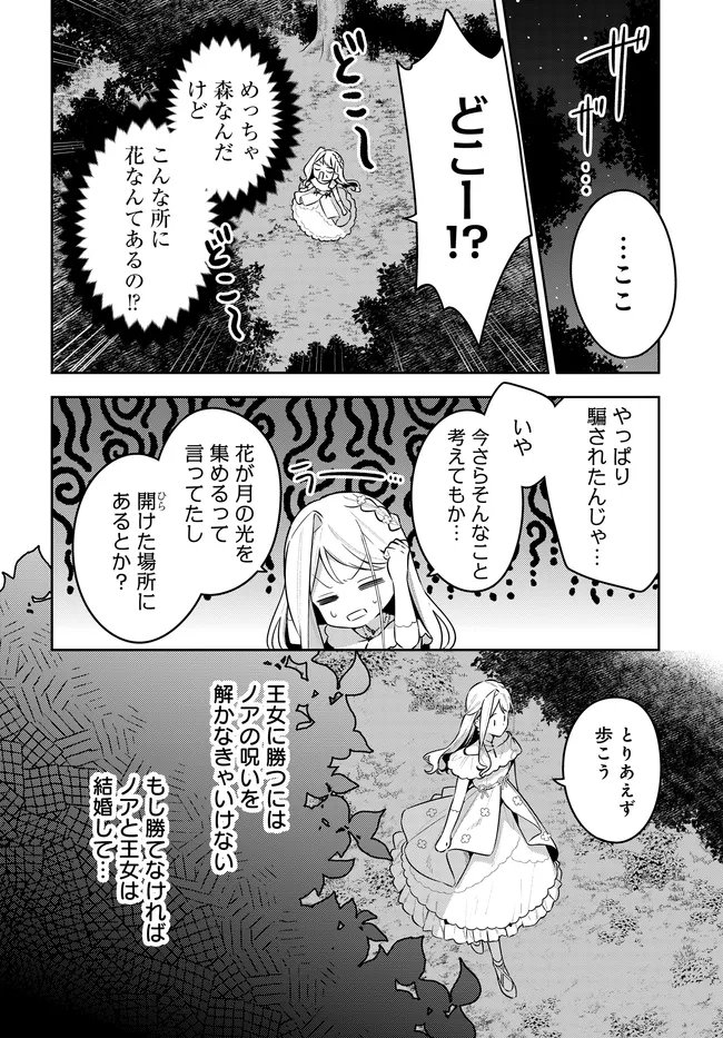 Tsuki wa Hitsuji wo Kazoenai - Chapter 16 - Page 8