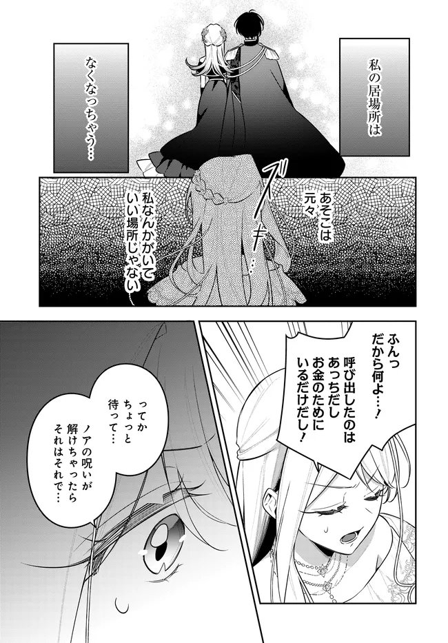 Tsuki wa Hitsuji wo Kazoenai - Chapter 16 - Page 9