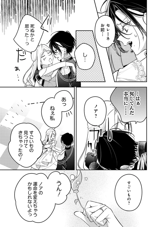 Tsuki wa Hitsuji wo Kazoenai - Chapter 17 - Page 13