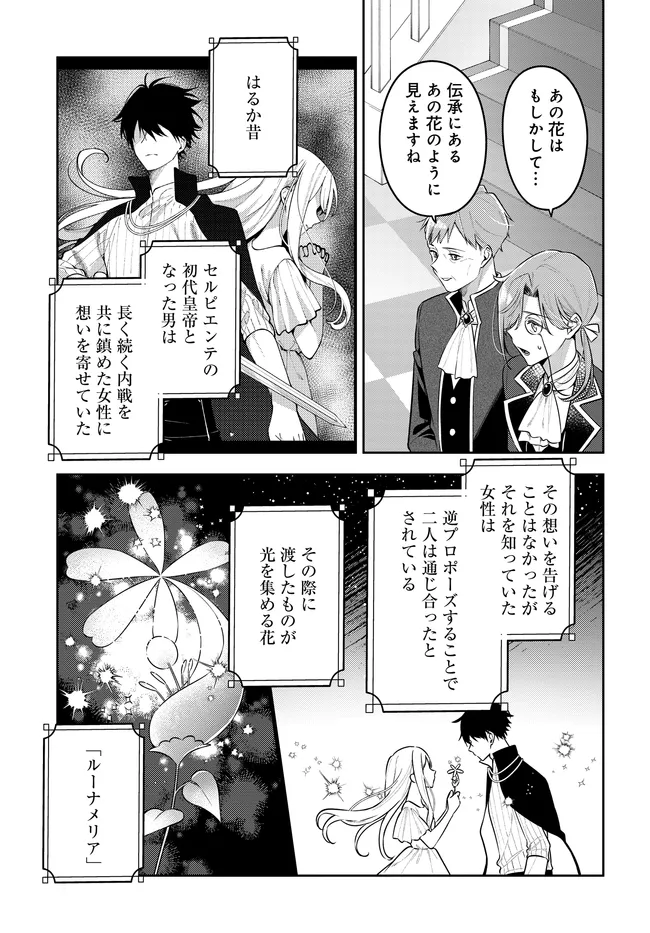 Tsuki wa Hitsuji wo Kazoenai - Chapter 17 - Page 17