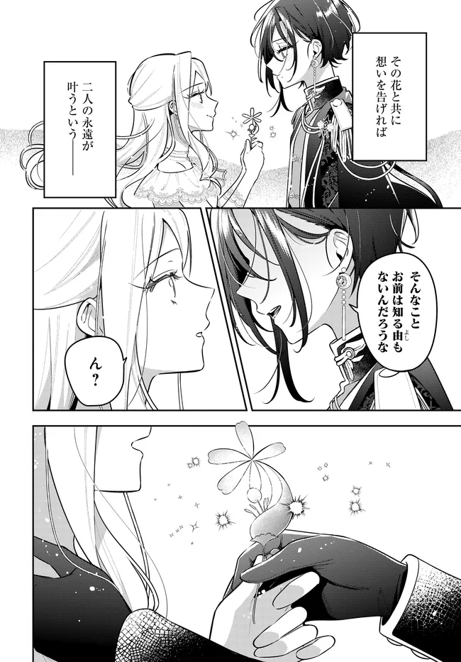 Tsuki wa Hitsuji wo Kazoenai - Chapter 17 - Page 18