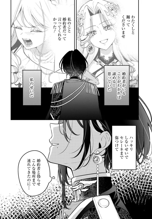 Tsuki wa Hitsuji wo Kazoenai - Chapter 17 - Page 2