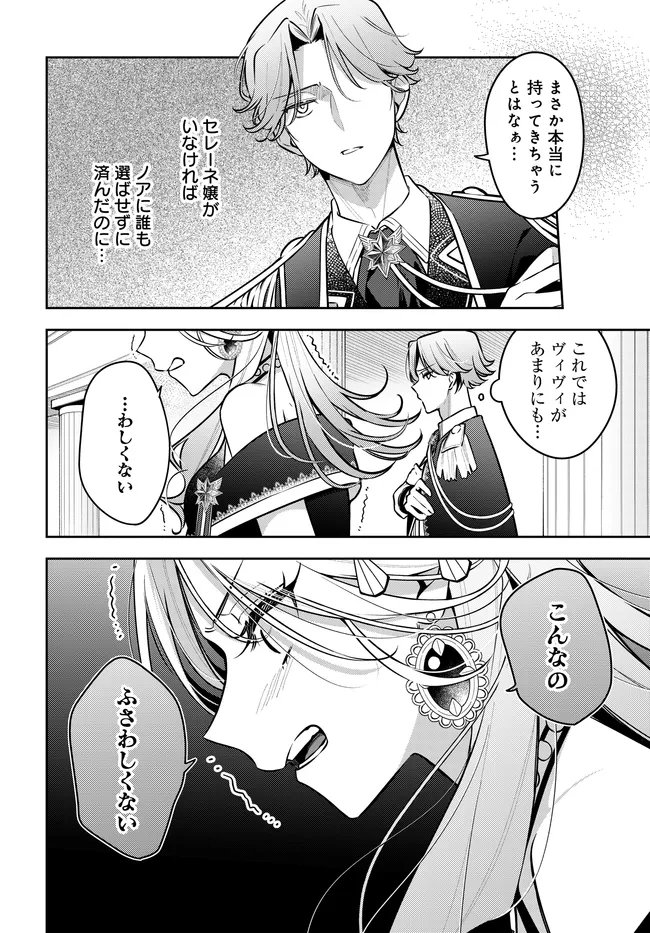 Tsuki wa Hitsuji wo Kazoenai - Chapter 17 - Page 22