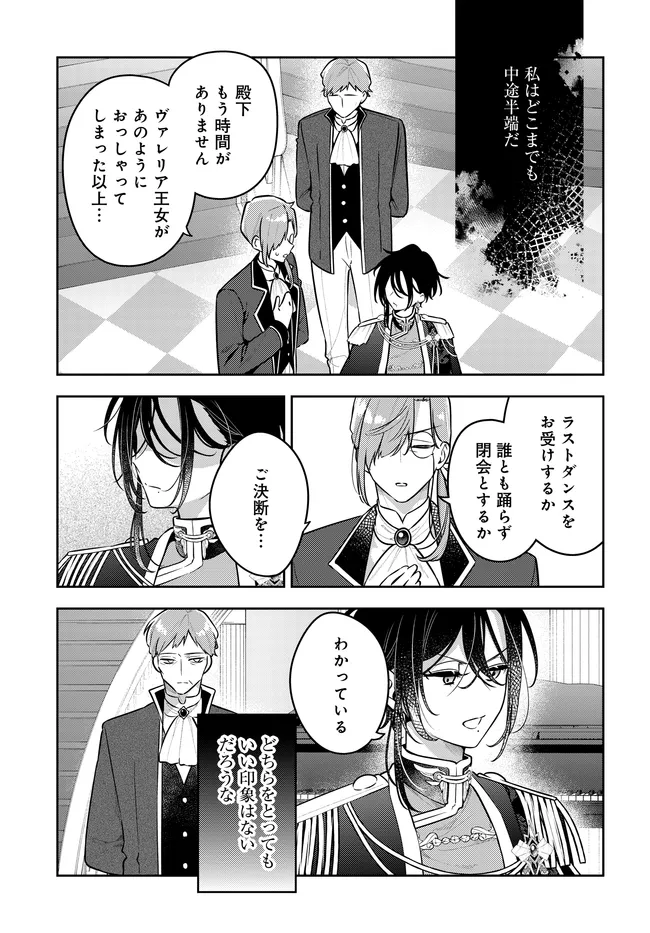 Tsuki wa Hitsuji wo Kazoenai - Chapter 17 - Page 3