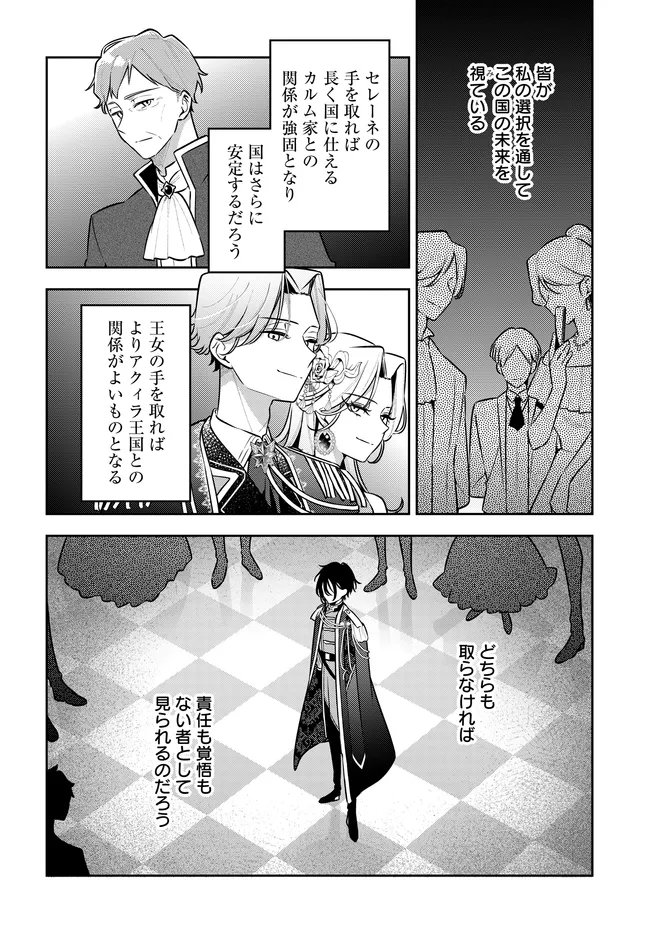 Tsuki wa Hitsuji wo Kazoenai - Chapter 17 - Page 4