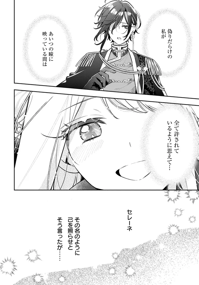 Tsuki wa Hitsuji wo Kazoenai - Chapter 17 - Page 6