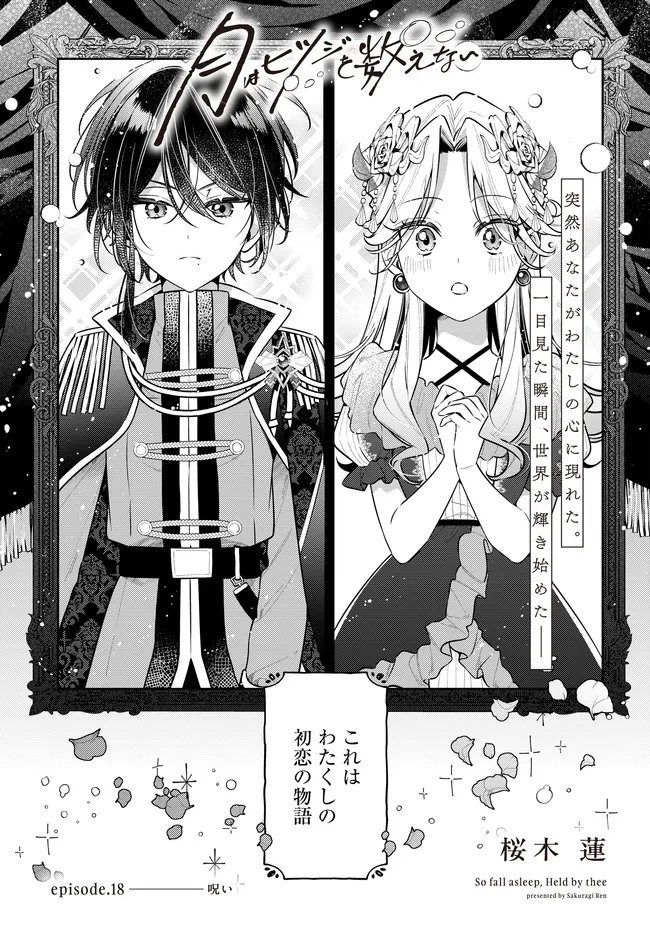 Tsuki wa Hitsuji wo Kazoenai - Chapter 18 - Page 1