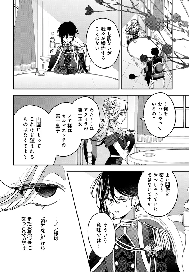 Tsuki wa Hitsuji wo Kazoenai - Chapter 18 - Page 14