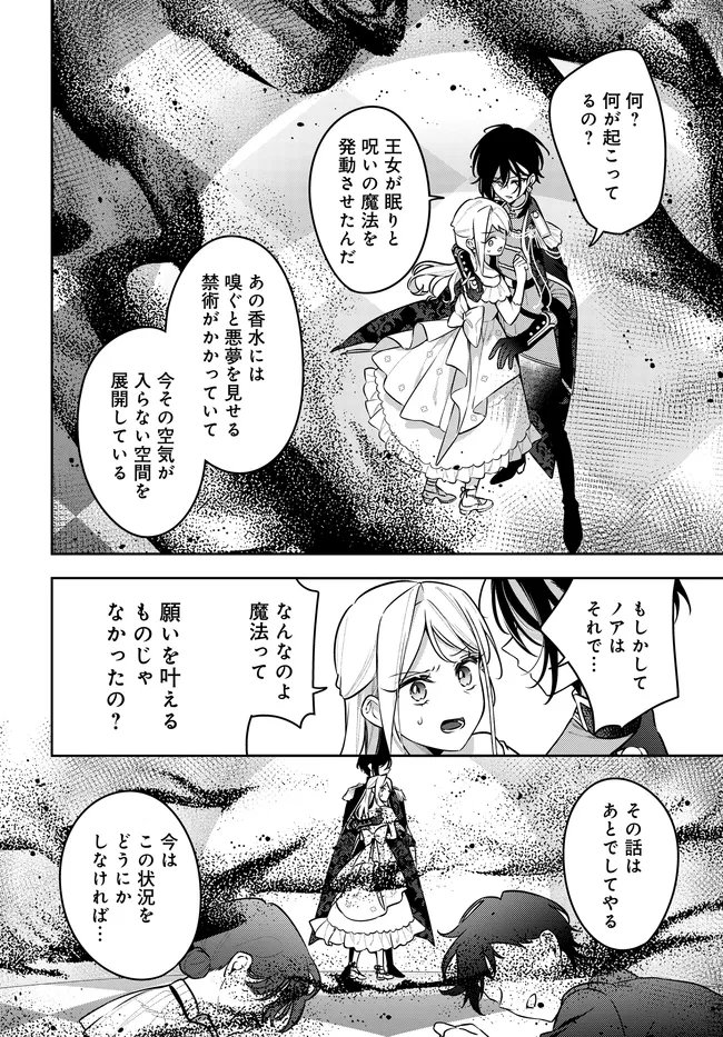 Tsuki wa Hitsuji wo Kazoenai - Chapter 18 - Page 18