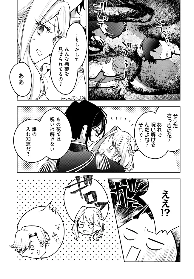 Tsuki wa Hitsuji wo Kazoenai - Chapter 18 - Page 19