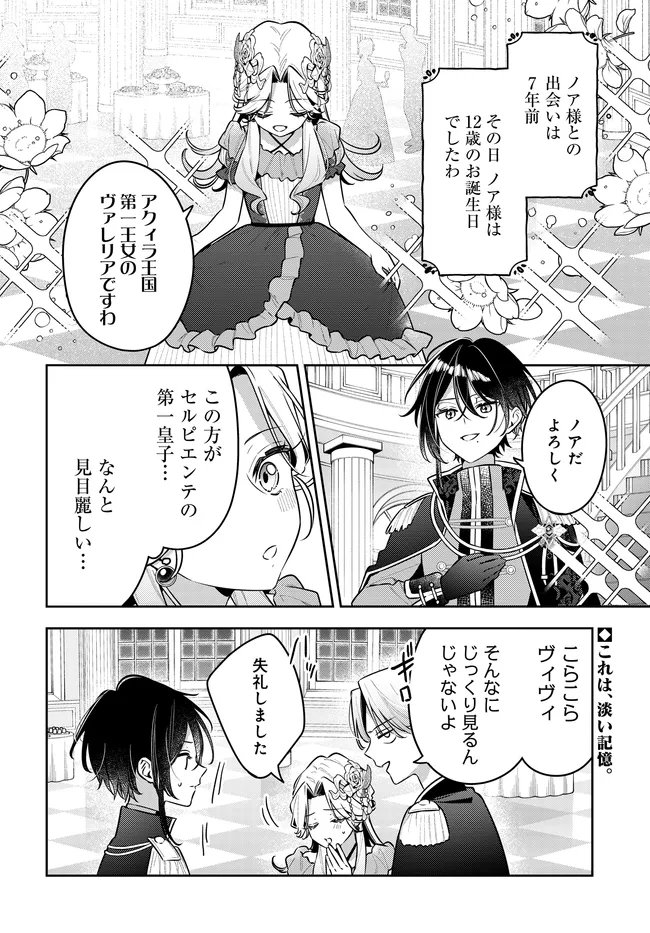 Tsuki wa Hitsuji wo Kazoenai - Chapter 18 - Page 2