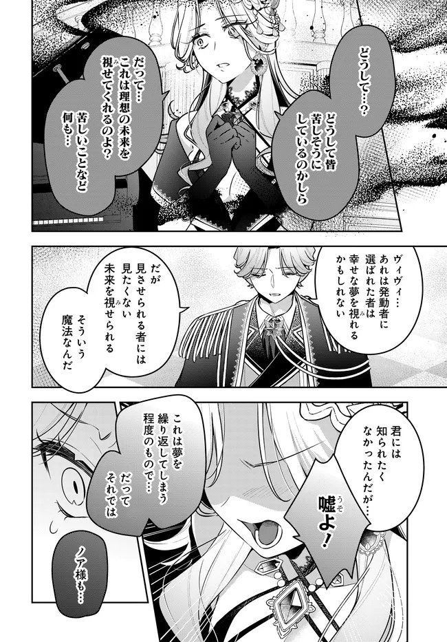 Tsuki wa Hitsuji wo Kazoenai - Chapter 18 - Page 20