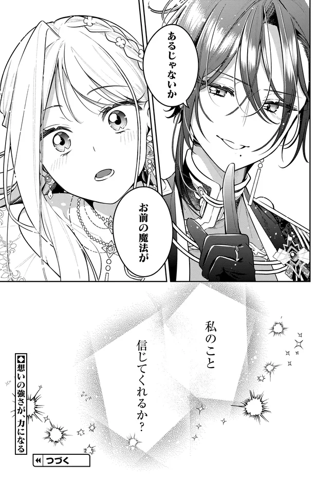 Tsuki wa Hitsuji wo Kazoenai - Chapter 18 - Page 25