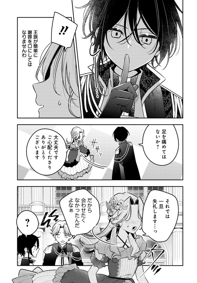 Tsuki wa Hitsuji wo Kazoenai - Chapter 18 - Page 5