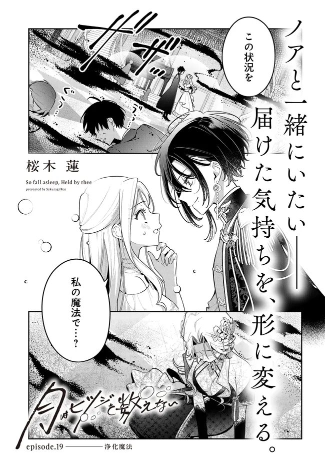 Tsuki wa Hitsuji wo Kazoenai - Chapter 19 - Page 1