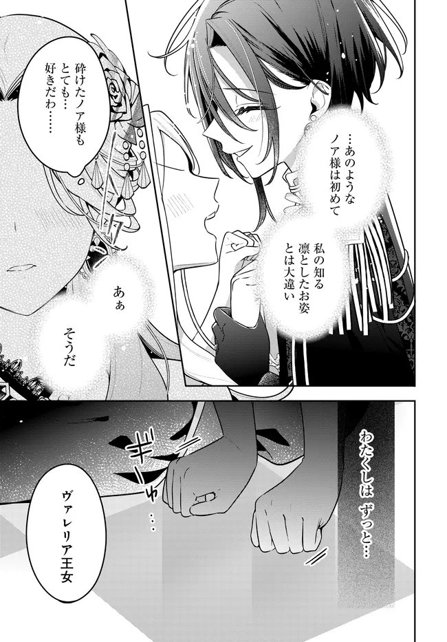 Tsuki wa Hitsuji wo Kazoenai - Chapter 19 - Page 15