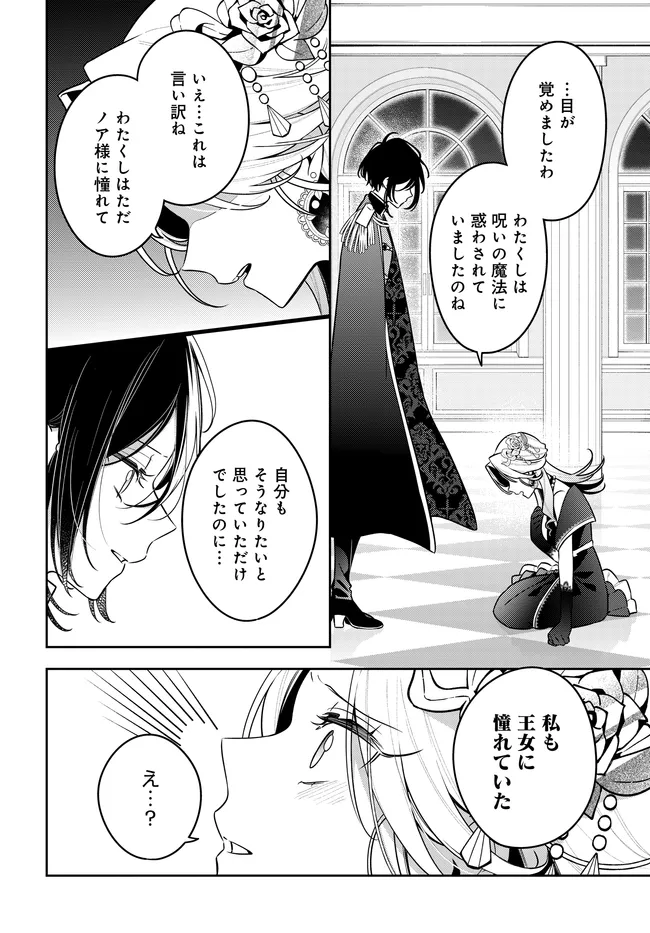 Tsuki wa Hitsuji wo Kazoenai - Chapter 19 - Page 16