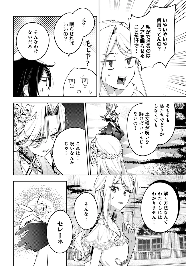 Tsuki wa Hitsuji wo Kazoenai - Chapter 19 - Page 2