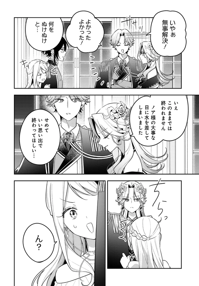 Tsuki wa Hitsuji wo Kazoenai - Chapter 19 - Page 20