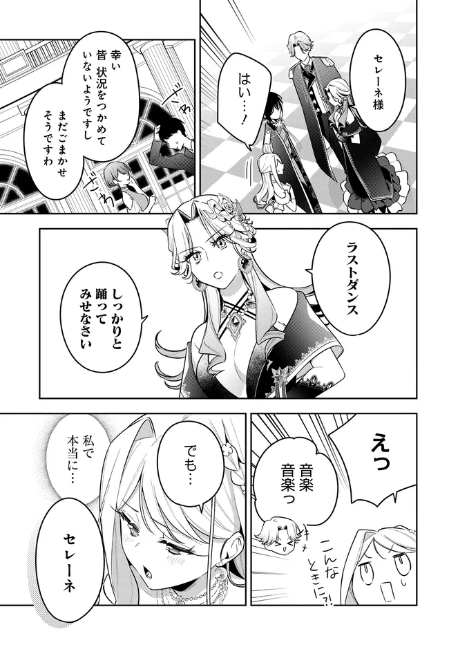 Tsuki wa Hitsuji wo Kazoenai - Chapter 19 - Page 21