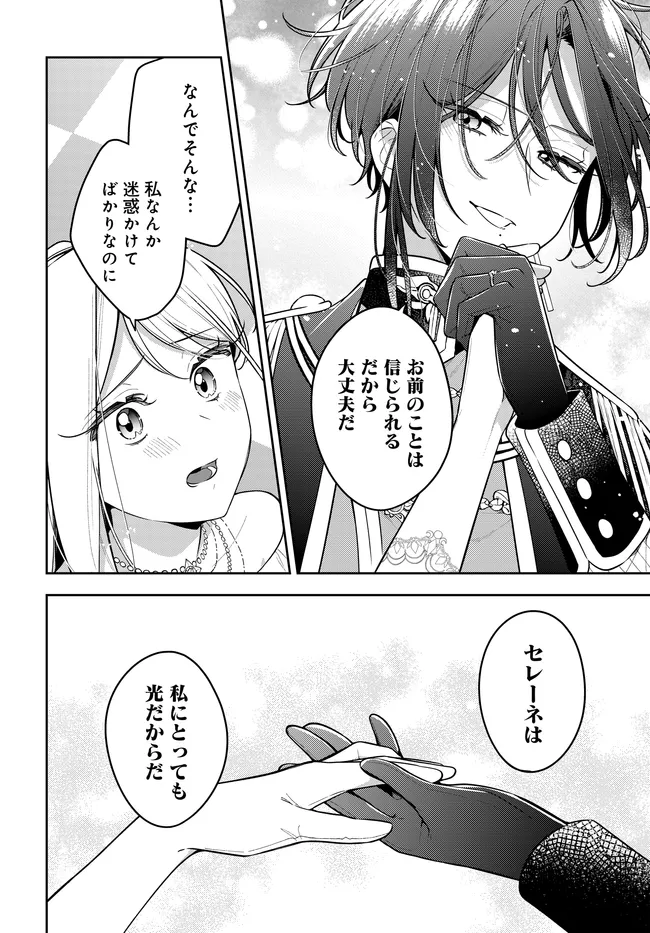 Tsuki wa Hitsuji wo Kazoenai - Chapter 19 - Page 4