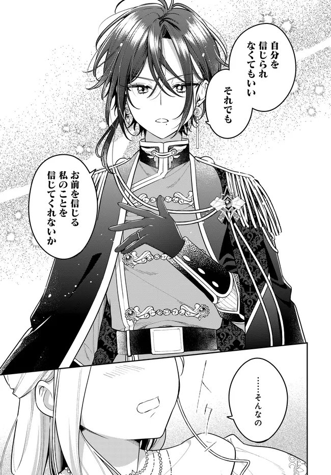 Tsuki wa Hitsuji wo Kazoenai - Chapter 19 - Page 5