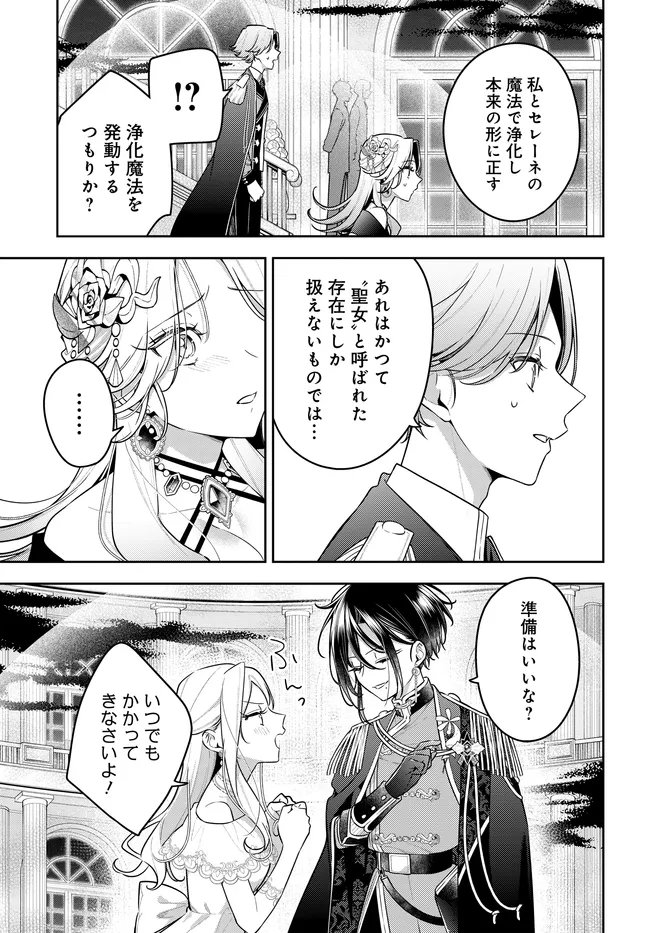 Tsuki wa Hitsuji wo Kazoenai - Chapter 19 - Page 7