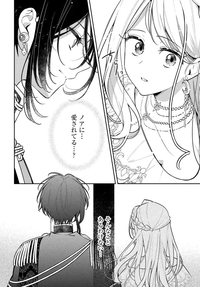 Tsuki wa Hitsuji wo Kazoenai - Chapter 20 - Page 10