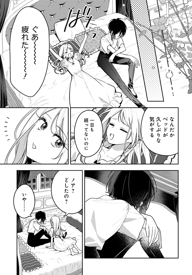 Tsuki wa Hitsuji wo Kazoenai - Chapter 20 - Page 11