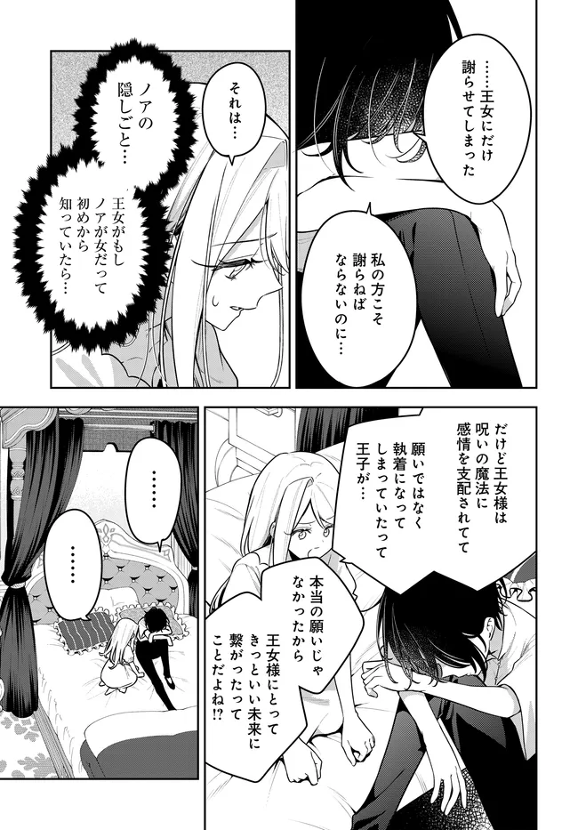 Tsuki wa Hitsuji wo Kazoenai - Chapter 20 - Page 13