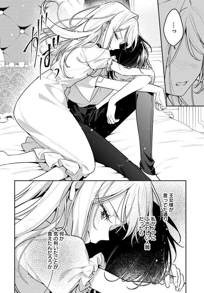 Tsuki wa Hitsuji wo Kazoenai - Chapter 20 - Page 14