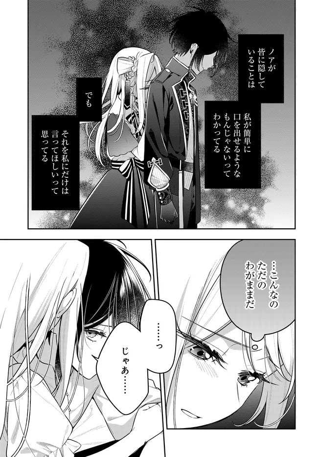 Tsuki wa Hitsuji wo Kazoenai - Chapter 20 - Page 15