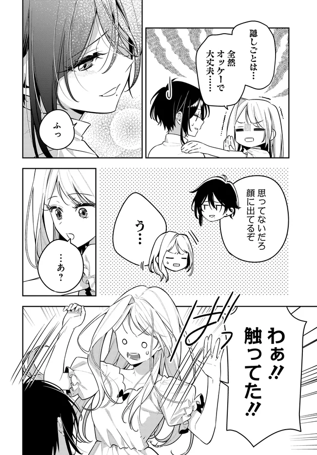 Tsuki wa Hitsuji wo Kazoenai - Chapter 20 - Page 16