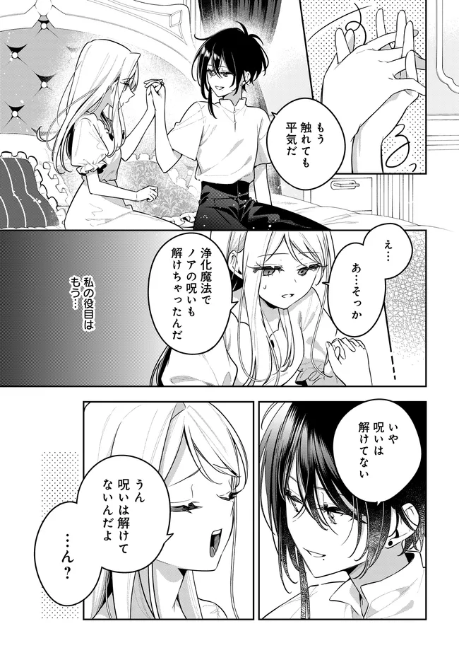 Tsuki wa Hitsuji wo Kazoenai - Chapter 20 - Page 17