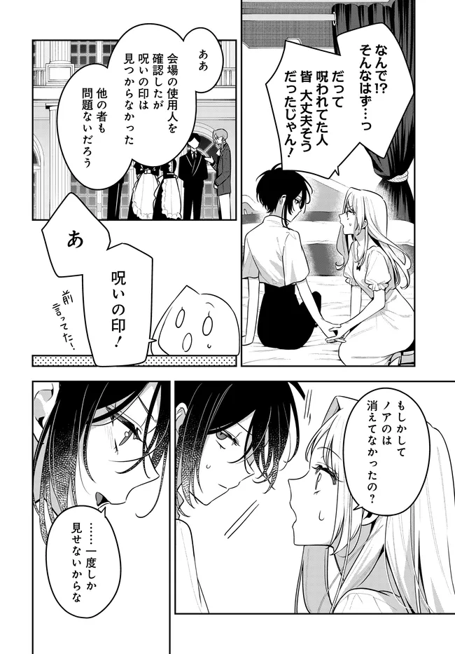 Tsuki wa Hitsuji wo Kazoenai - Chapter 20 - Page 18