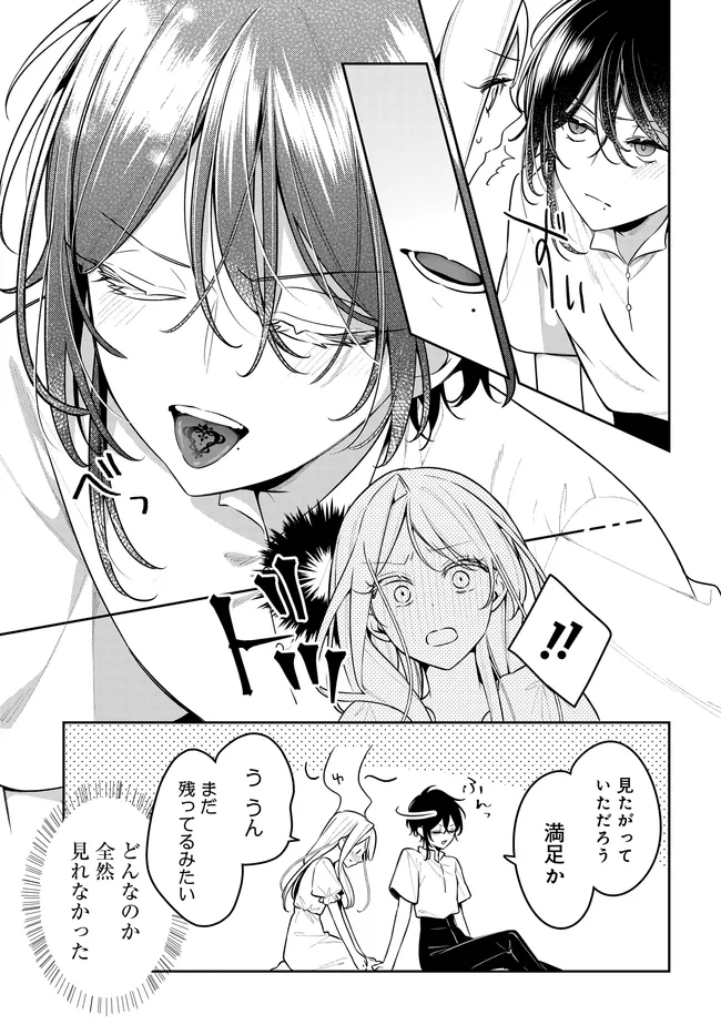 Tsuki wa Hitsuji wo Kazoenai - Chapter 20 - Page 19