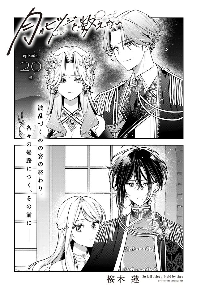 Tsuki wa Hitsuji wo Kazoenai - Chapter 20 - Page 2