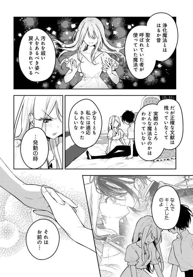 Tsuki wa Hitsuji wo Kazoenai - Chapter 20 - Page 20