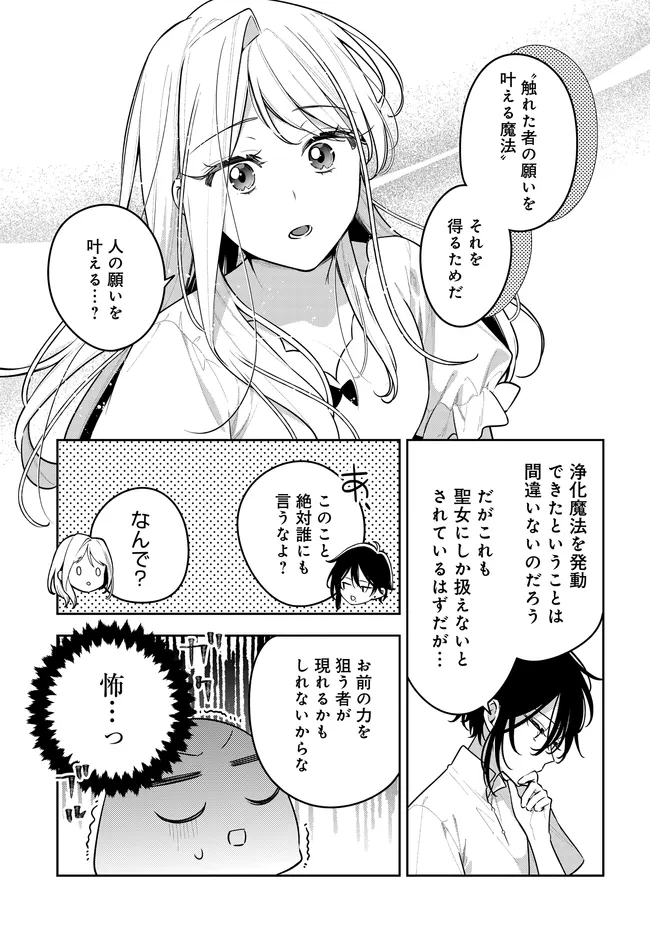 Tsuki wa Hitsuji wo Kazoenai - Chapter 20 - Page 21